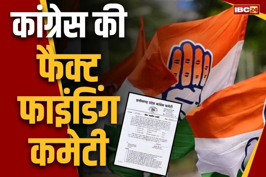 CG Congress Fact Finding Commettee