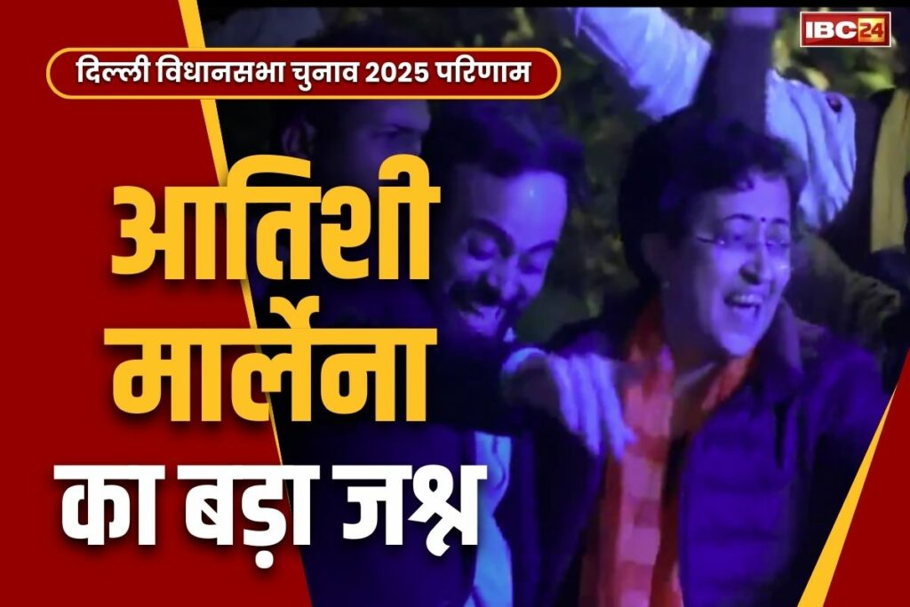 Atishi Marlena Dancing After Delhi Assembly Result