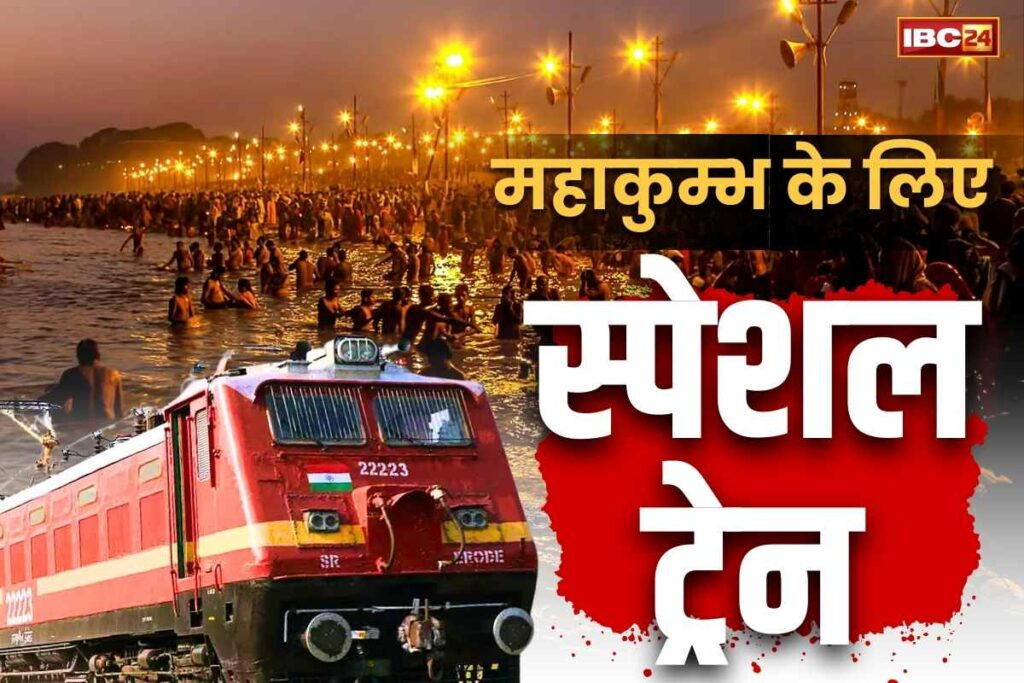 Mahakumbh Spacial Train Full List 2025