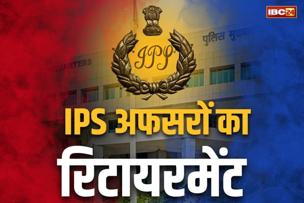 IPS Officers Retirement Latest News: