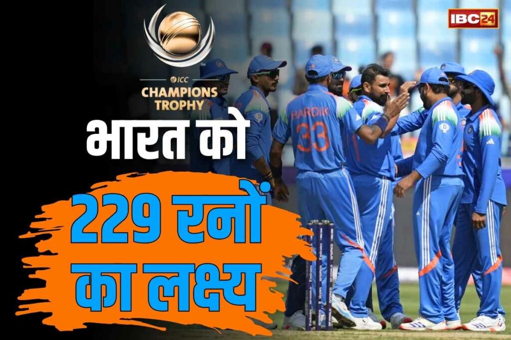Bangladesh gave a target of 229 runs to Team India