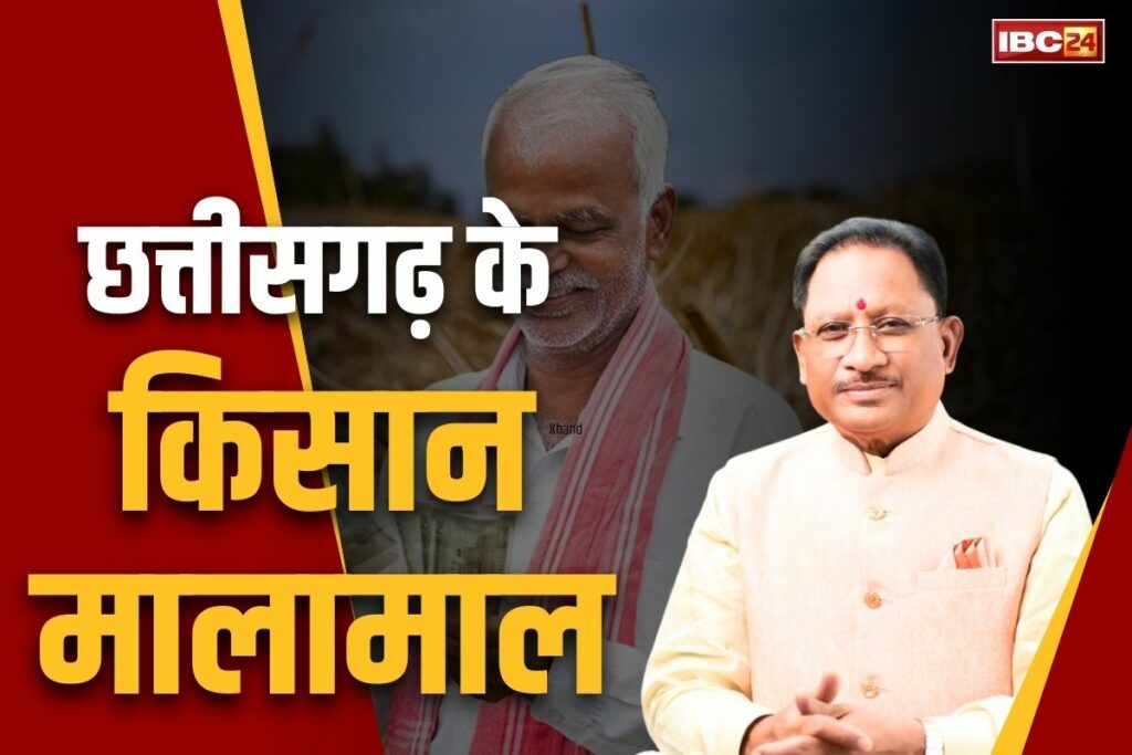 Amount Transfer To Farmers of Chhattisgarh