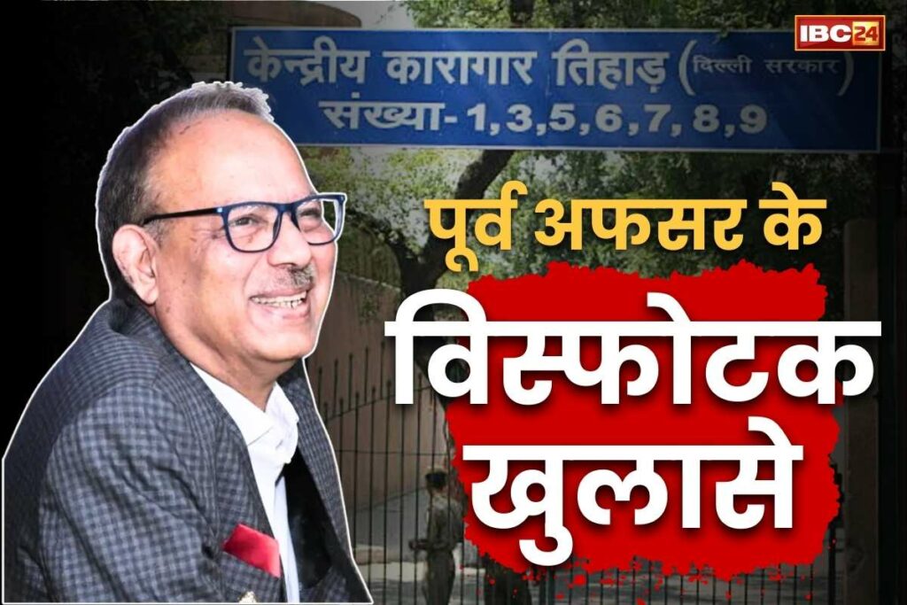 Former PRO of Tihar Jail made many explosive revelations