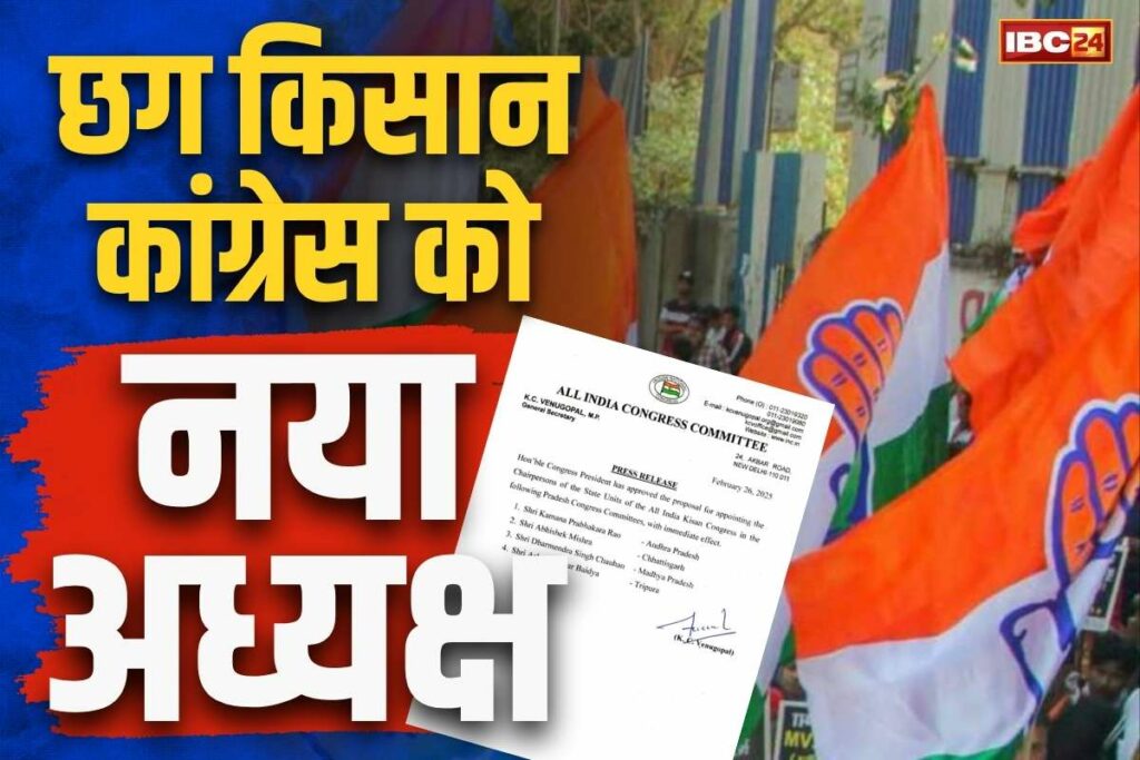 Chhattisgarh Kisan Congress Abhishek Mishra