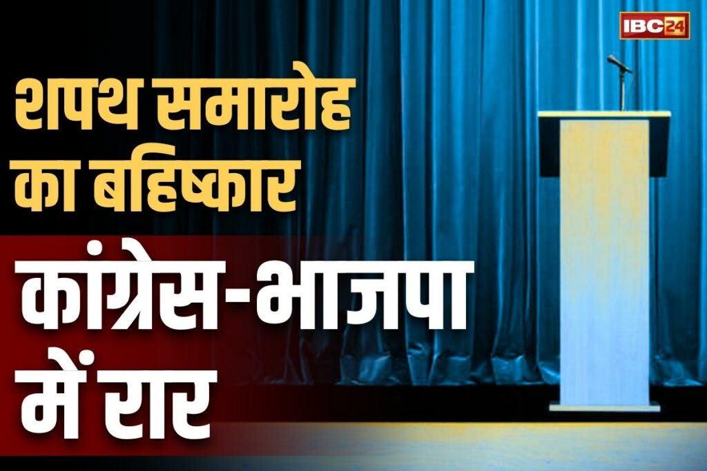 Ambikapur Nagar Nigam Mayor Oath Ceremony