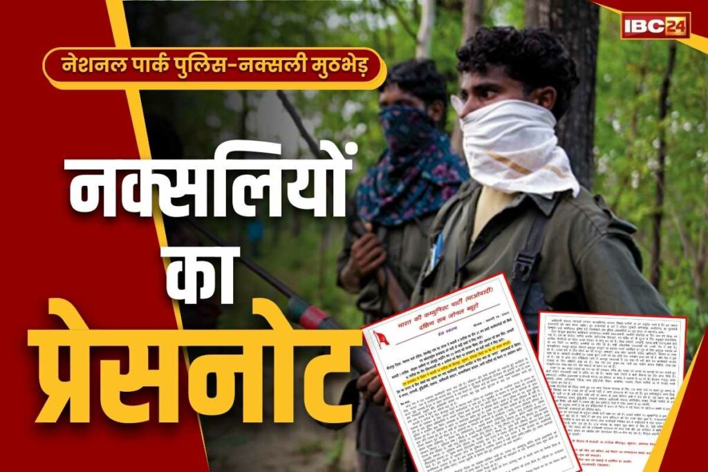 Naxalites released press note