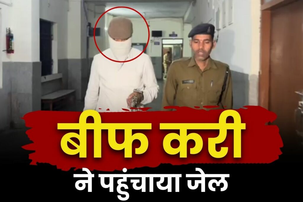 Beef being sold in the name of beef curry in Raipur