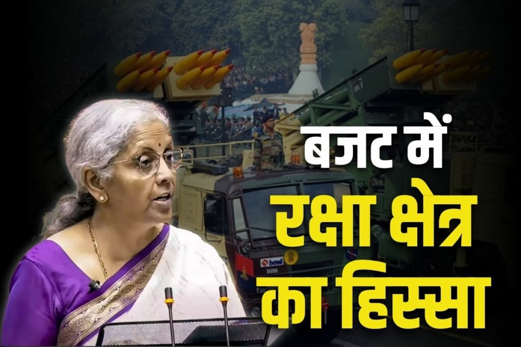 Rs 6.81 lakh crore has been allocated for the defense sector in the general budget