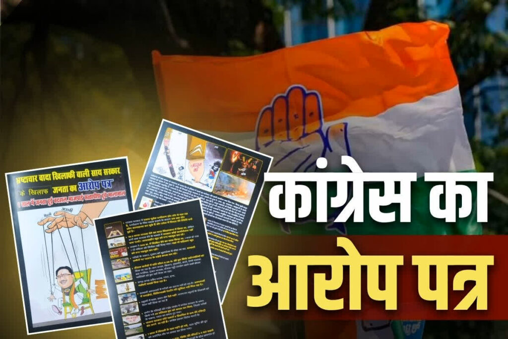 Chhattisgarh Congress Aarop Patra