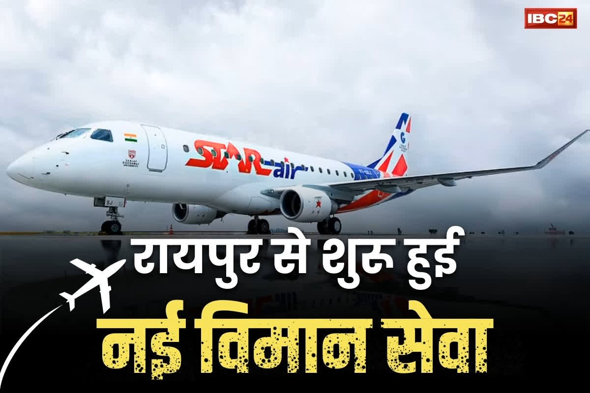 Raipur Star Airlines Flight: रायपुर के हवाई सफर में ‘स्टार एयर’ की एंट्री.. झारसुगुड़ा, लखनऊ और हैदराबाद के लिए शुरू की नई उड़ाने, देखें पूरा शेड्यूल..