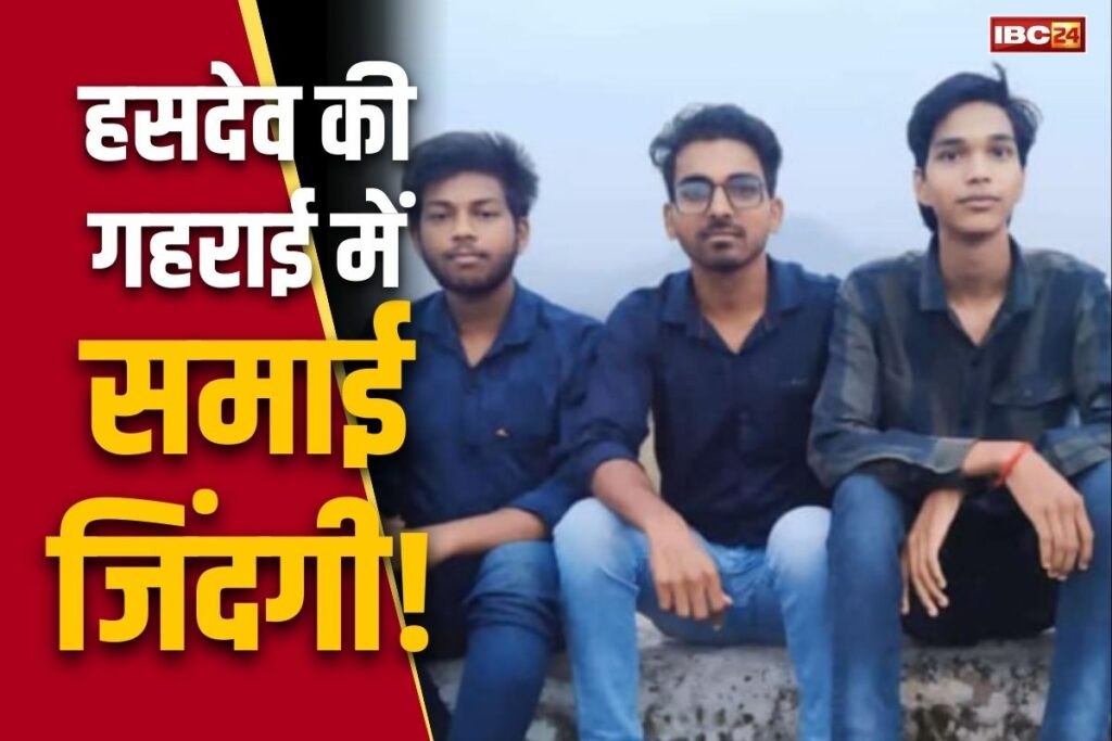 Three friends drowned in Hasdeo river in Korba