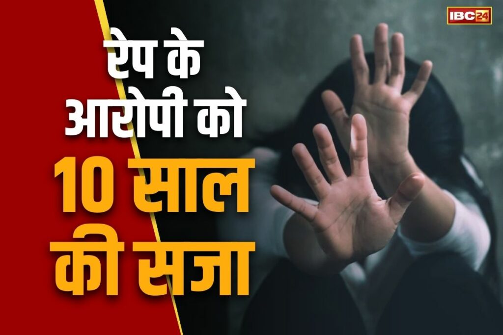 Raipur Rape Case Punishment