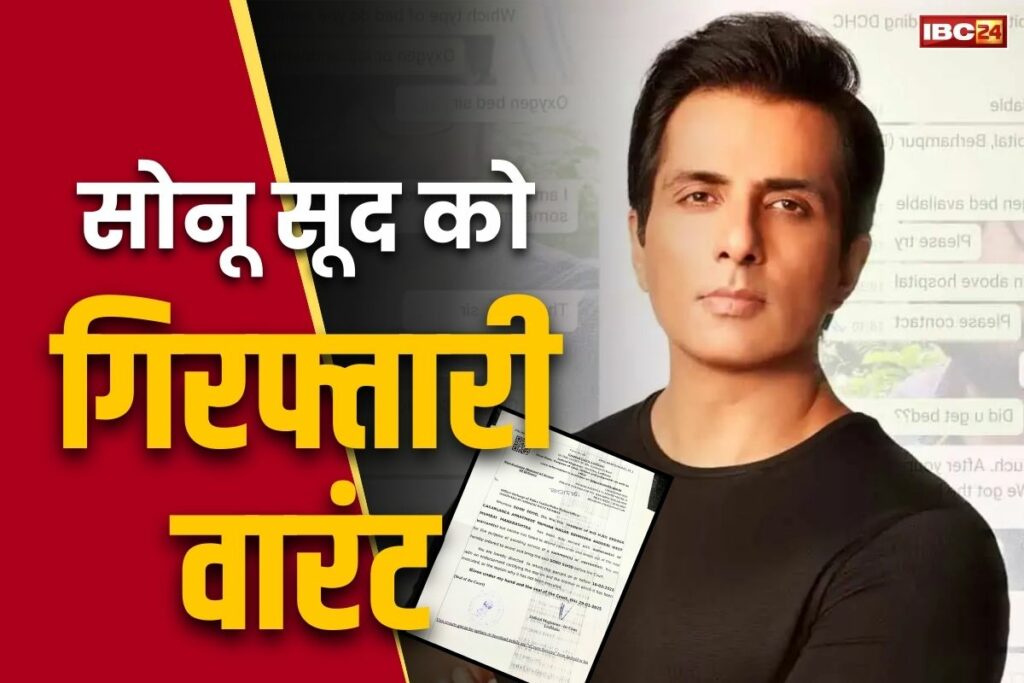 Sonu Sood Arrest Warrant Issued