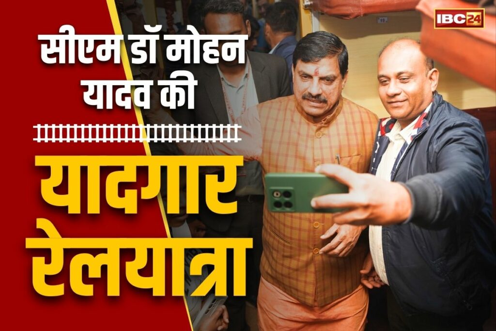 Chief Minister Dr. Mohan Yadav's train journey