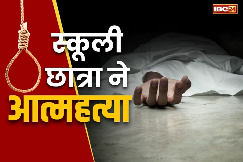 Schoolgirl commits suicide in Bhopal