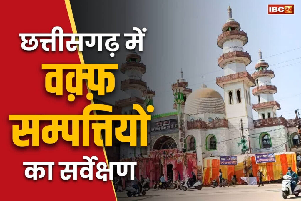 Chhattisgarh Waqf Properties Survey
