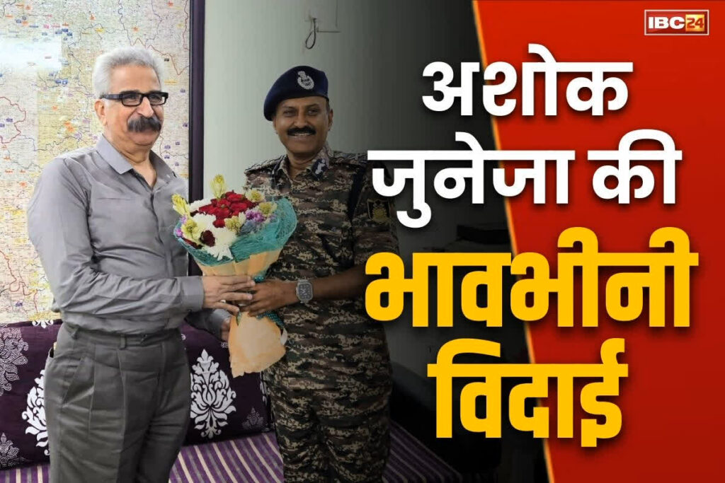 Chhattisgarh DGP Ashok Juneja Retirement