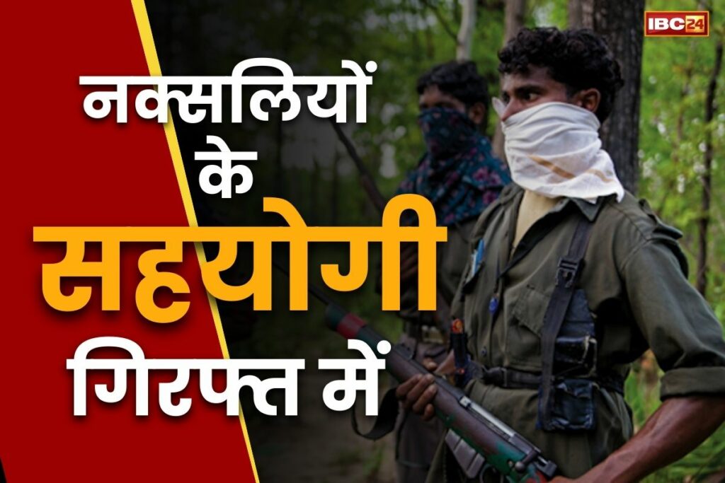Chhattisgarh Naxalites Arrested News