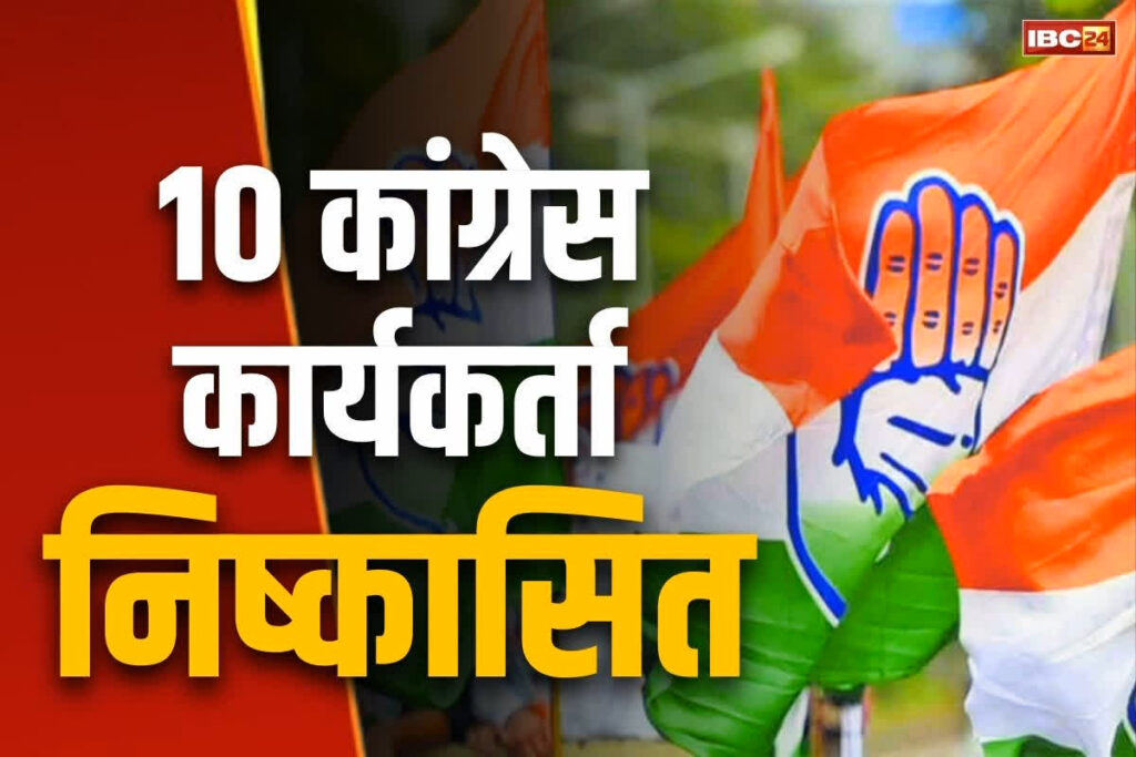 10 rebel workers expelled from Congress party