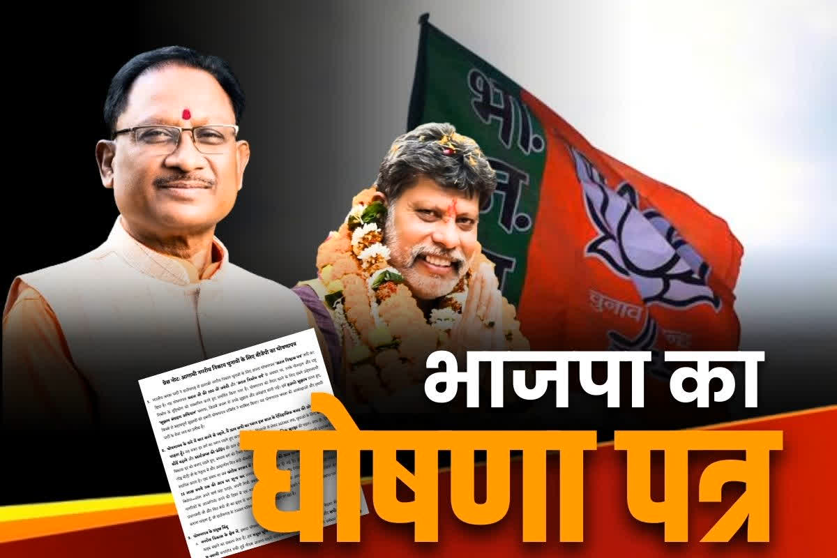 Chhattisgargh Election BJP Manifesto 2025