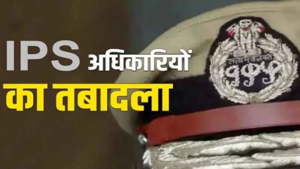 IPS Officers Transfer in MP | Image Source: IBC24 Customized