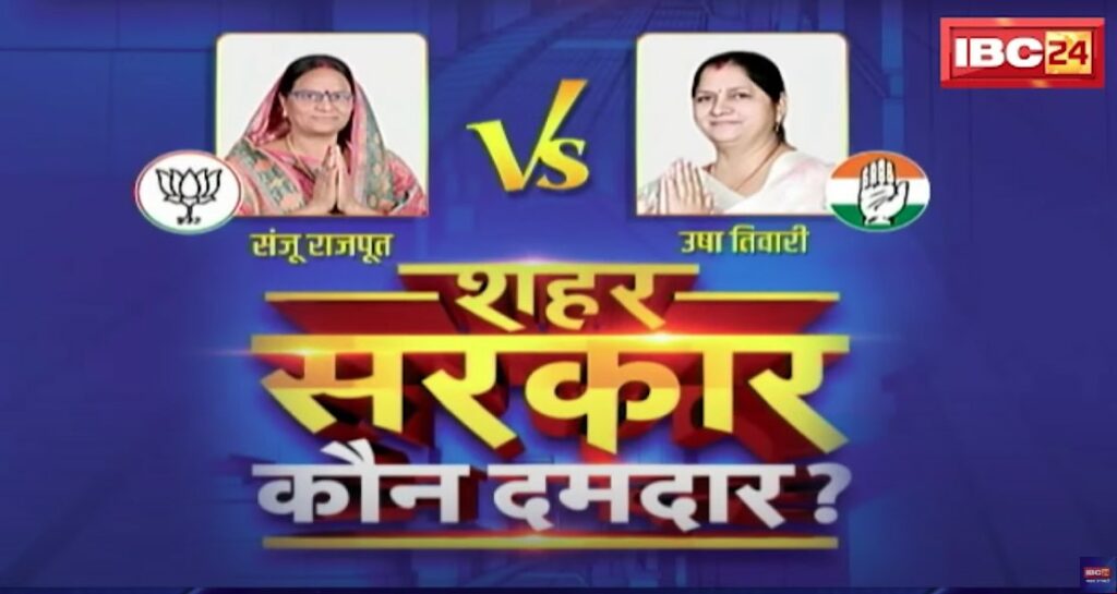 Shahar Sarkar Kaun Damdar IBC24 News