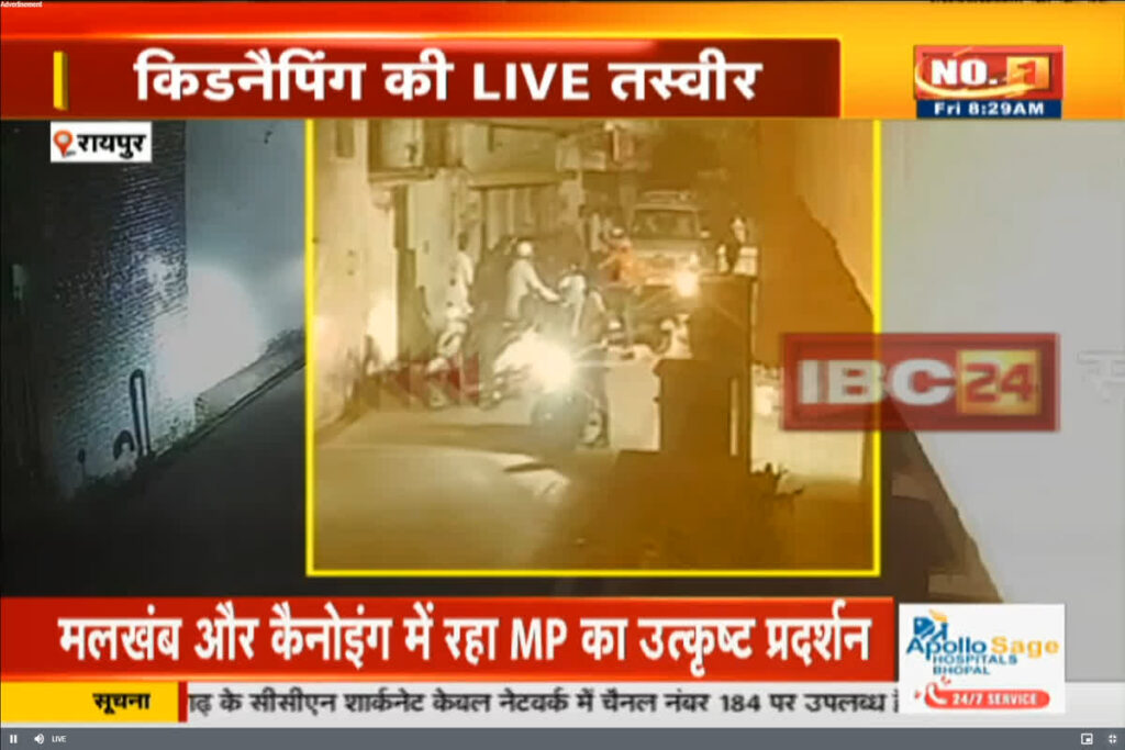 Kidnapping in Raipur: IBC24