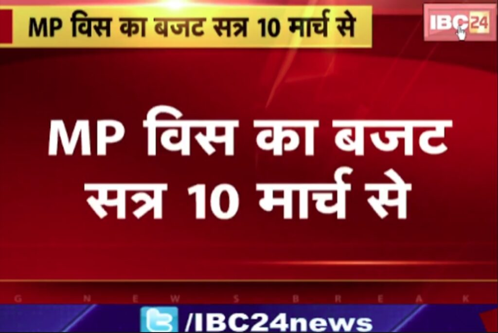 MP Budget Session 2025 | Source : IBC24