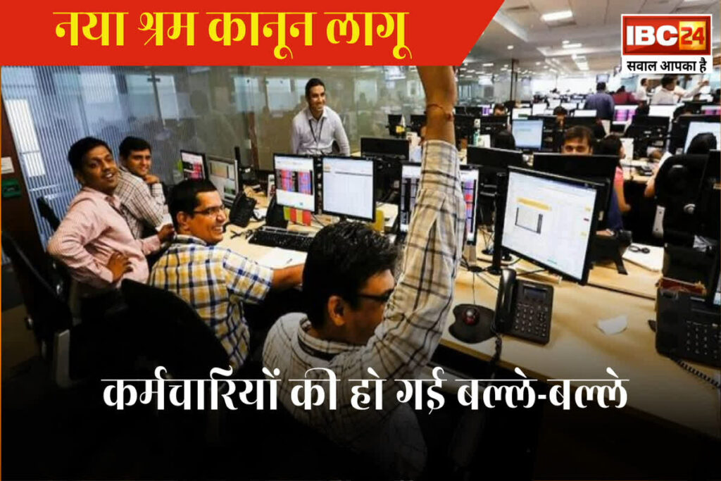 New Labour Laws Implementation: कर्मचारियों की हो गई बल्ले—बल्ले, लेबर कानून में हुआ बदलाव / Image Source: IBC24 Customized