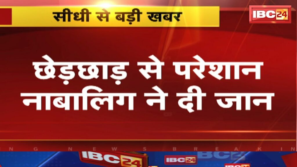 Police recovered suicide note in Sidhi