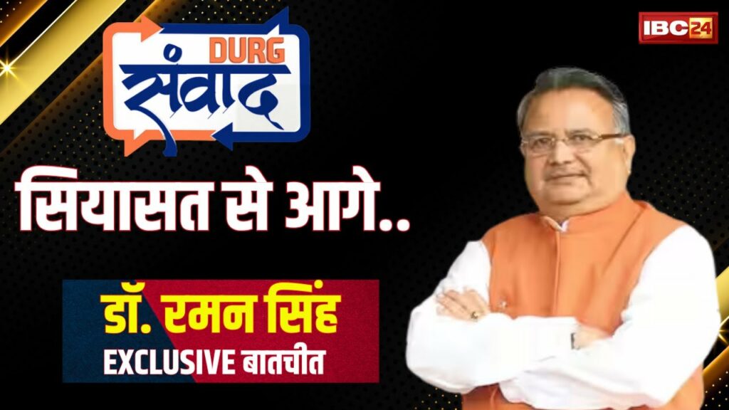 IBC24 News Durg Samvad 2025