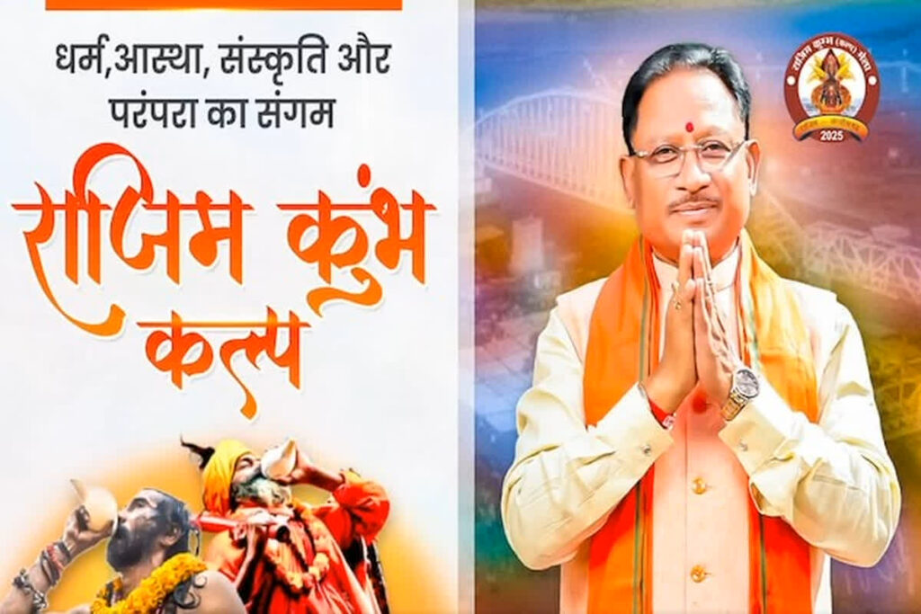 Rajim Kumbh Mela 2025 | Image Source | DPR CG