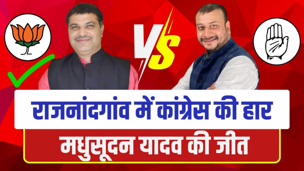 Rajnandgaon Nagar Nigam Chunav Result 2025: राजनांदगांव नगर निगम में भी भाजपा का कब्जा / Image Source: IBC24