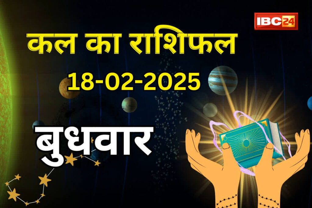 Wednesday Ka Rashifal/ Image Credit: IBC24 Customize