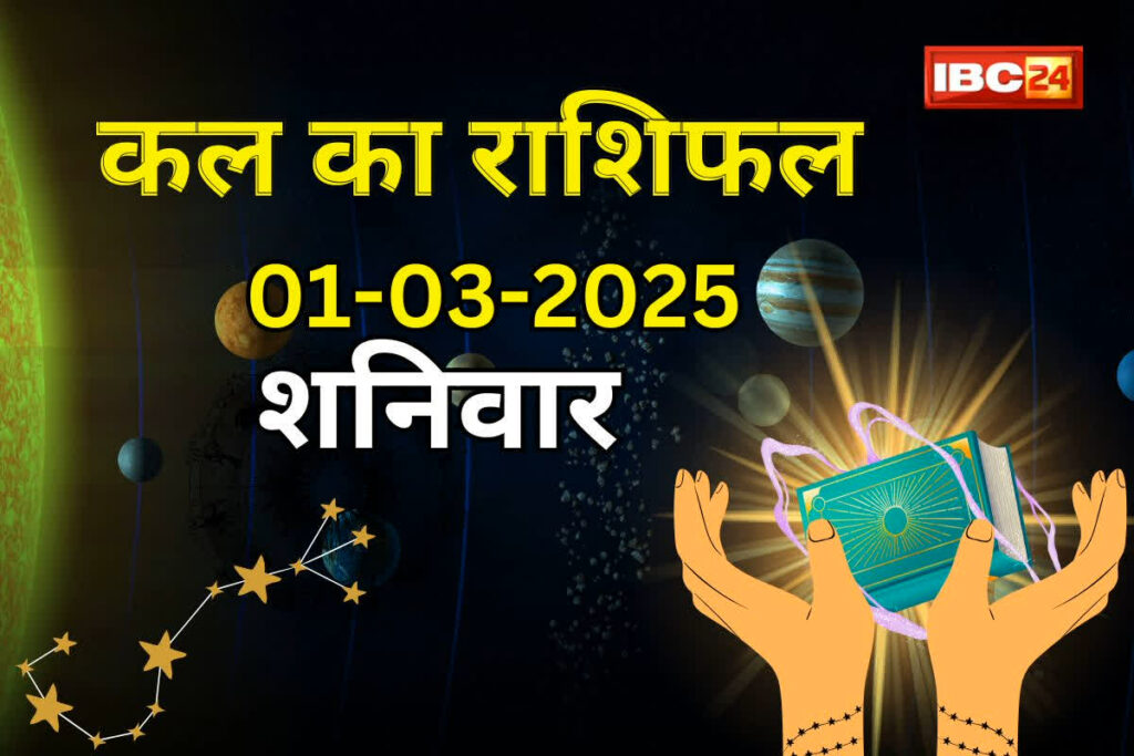 Saturday Ka Rashifal/ Image Credit: IBC24 Customize