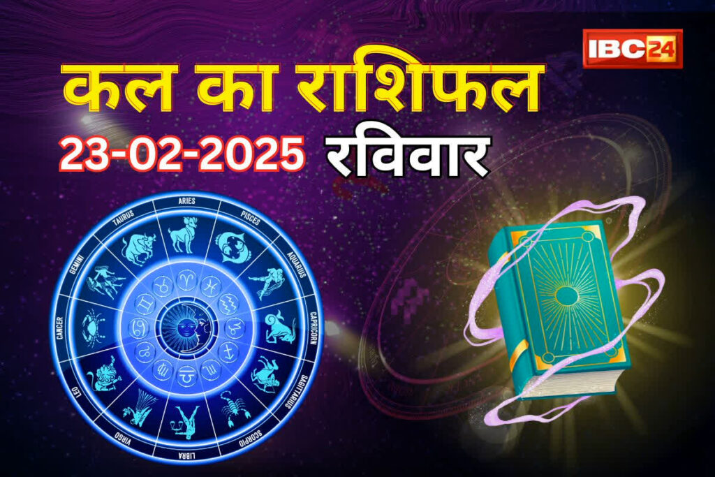 Sunday Ka Rashifal / Image Credit : IBC24 Customize