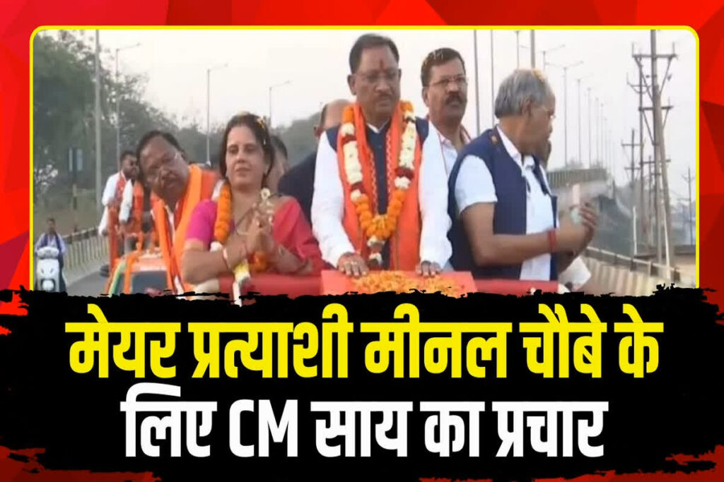 CG Nikay Chunav 2025/ Image Credit: IBC24