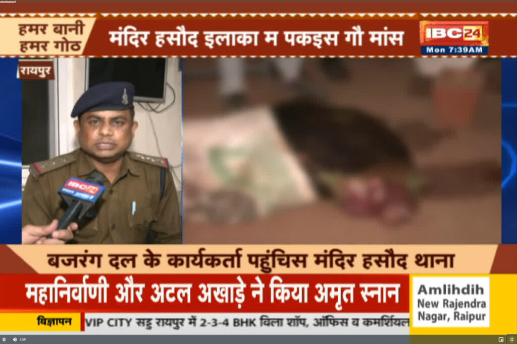 Beef Recovered In Raipur : Image Source- IBC24