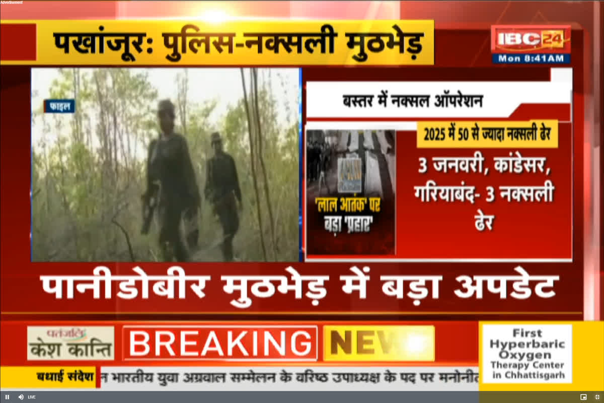 Pakhanjur Naxal Encounter: IBC24