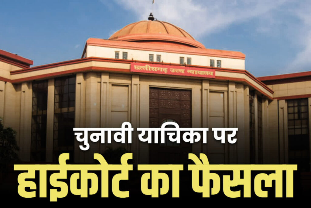 Bilaspur High Court's decision on reservation for mayor post