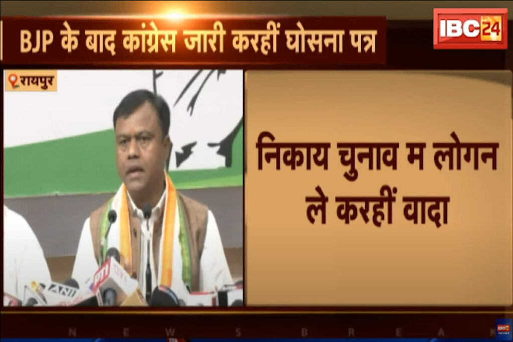 CG Congress Manifesto 2025: Image Source - IBC24