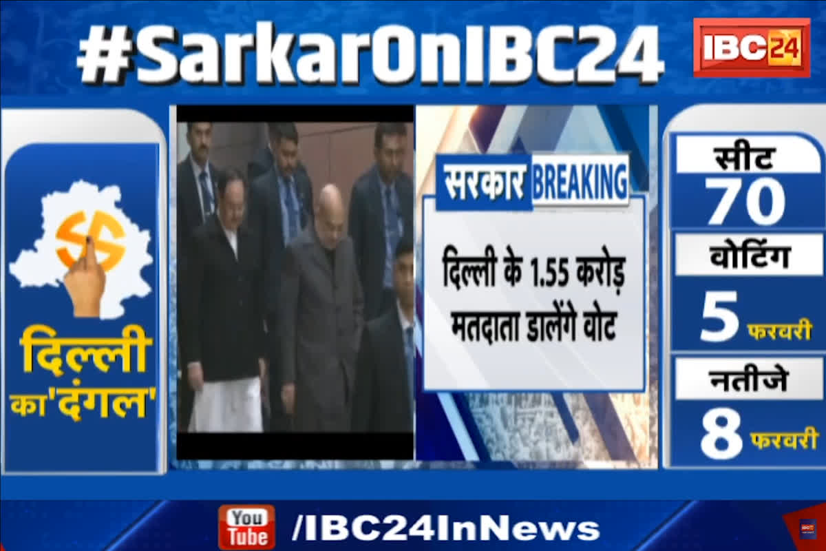 Delhi Election 2025 Voting Live :  दिल्ली में विधानसभा चुनाव के लिए मतदान आज, 70 सीटों पर शुरू हुई वोटिंग, यहां जानें पल-पल की अपडेट