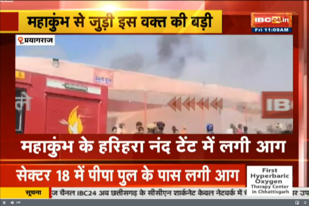 Fire breaks out at Mahakumbh Sector -18। Photo Credit: IBC24