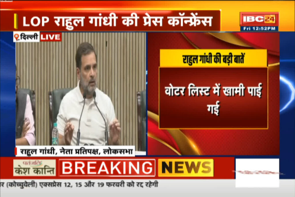 Rahul Gandhi Press Conference: IBC24