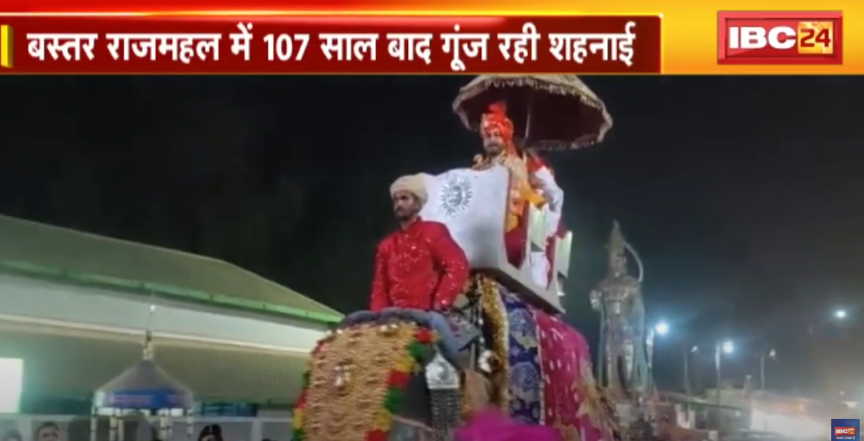 Bastar Royal Wedding : बस्तर के राजमहल से 107 साल बाद निकली बारात, रियासत की नई रानी को लेने हाथी पर सवार होकर निकले राजा कमलचंद भंजदेव