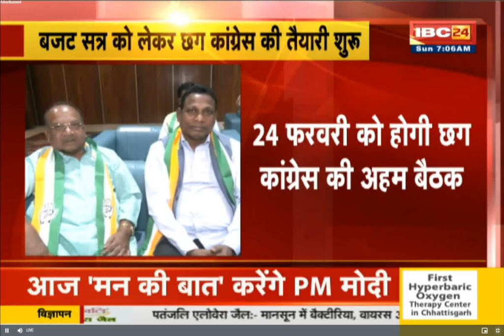 CG Congress MLA Meeting | IBC24