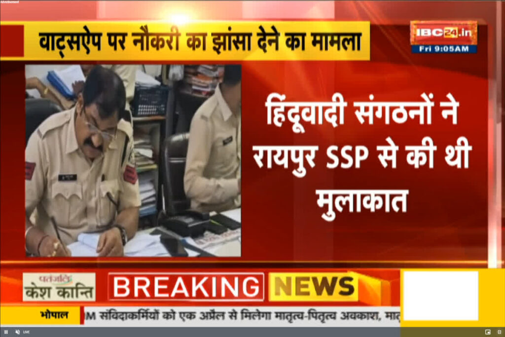 Naukri Jihad In Raipur | Image Source | IBC24