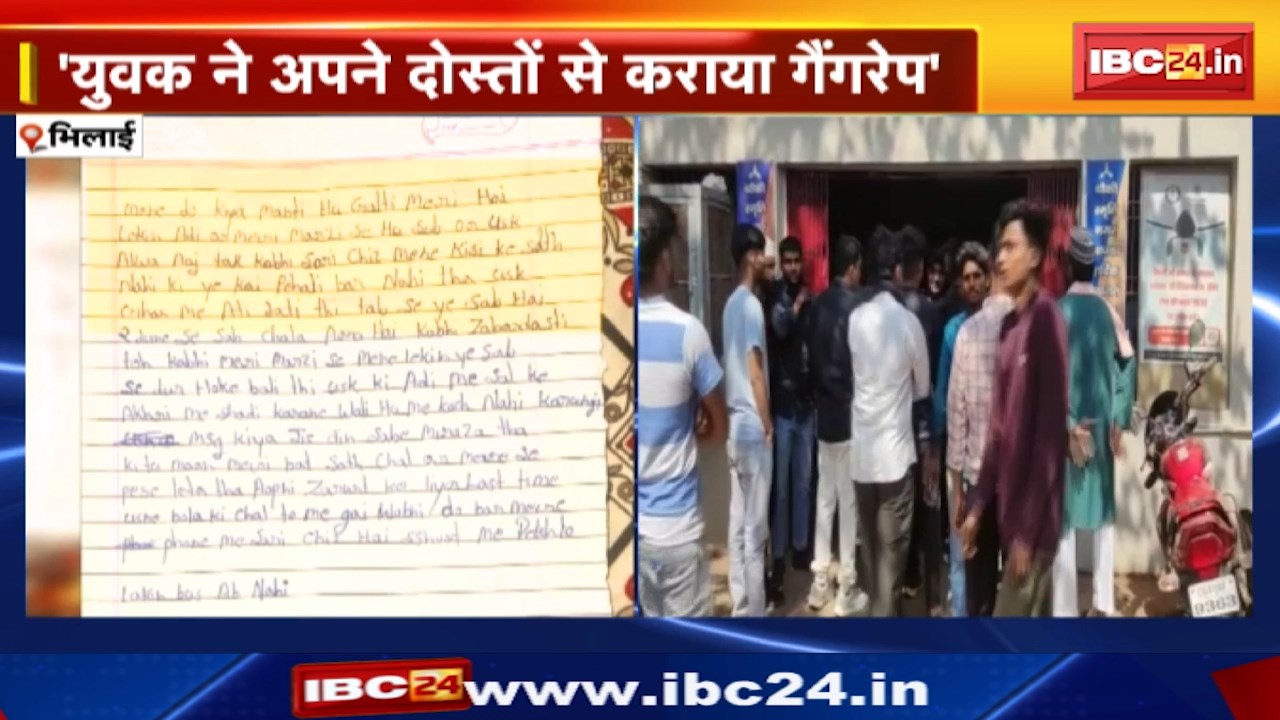 Suicide in Bhilai : सुसाइड नोट, Call Recording, Whatsapp Chat बरामद | ‘युवक ने अपने दोस्तों से कराया गैंगरेप’