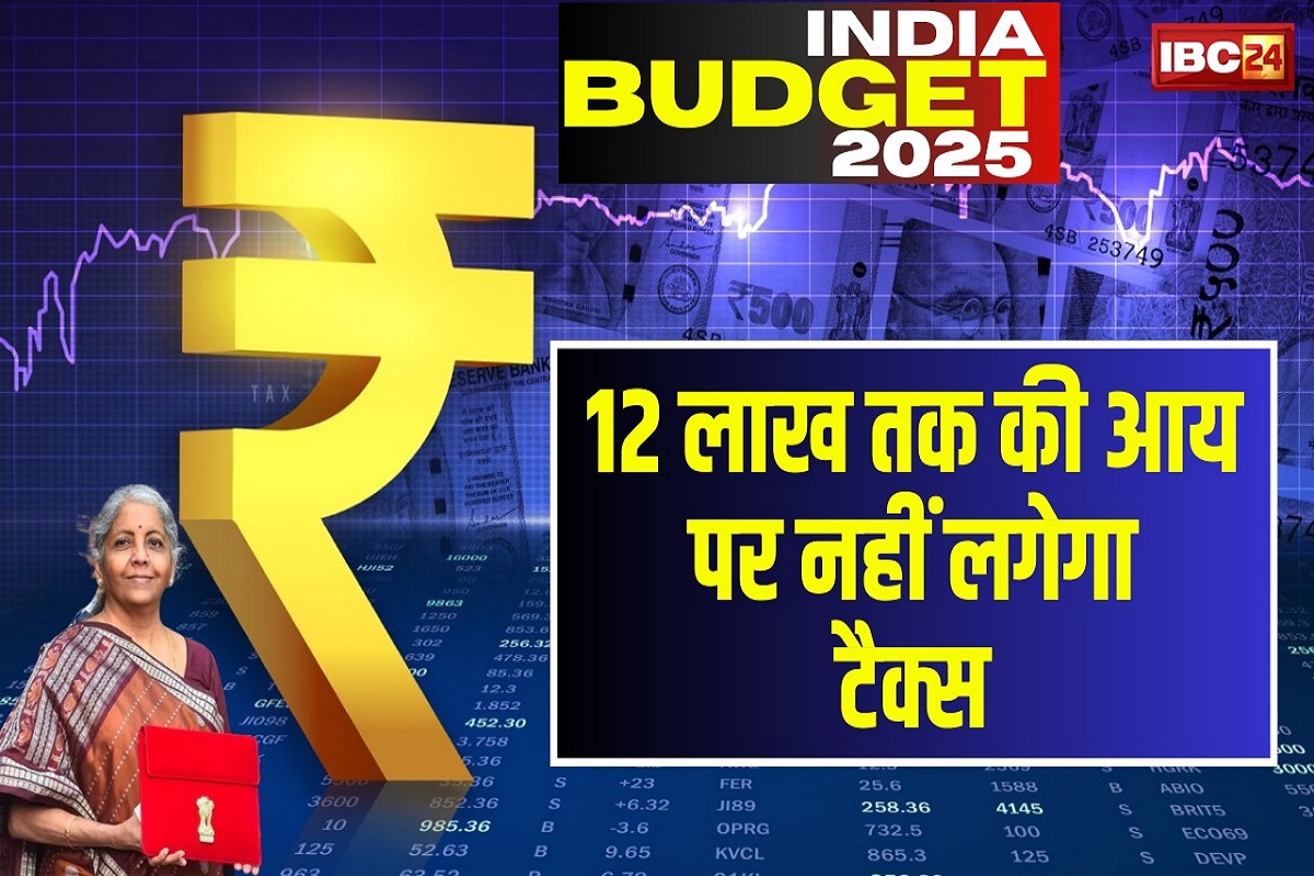 Income Tax in Budget 2025: टैक्सपेयर्स को निर्मला सीतारमण की सौगात, अब इतने लाख रुपए की आमदनी पर नहीं देना होगा कोई टैक्स, अगले हफ्ते आएगा नया कानून