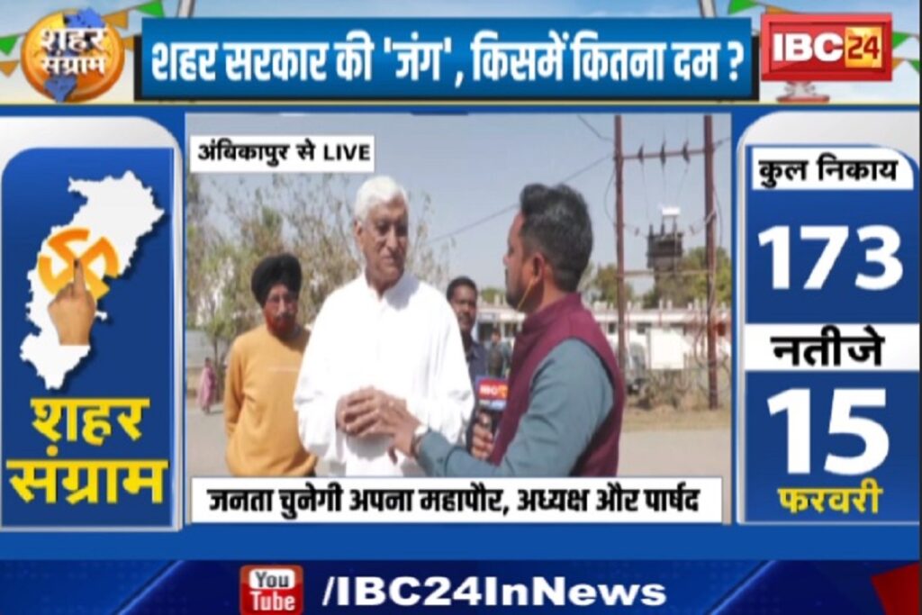 Ambikapur Nagar Nigam Election 2025. Image Source- IBC24